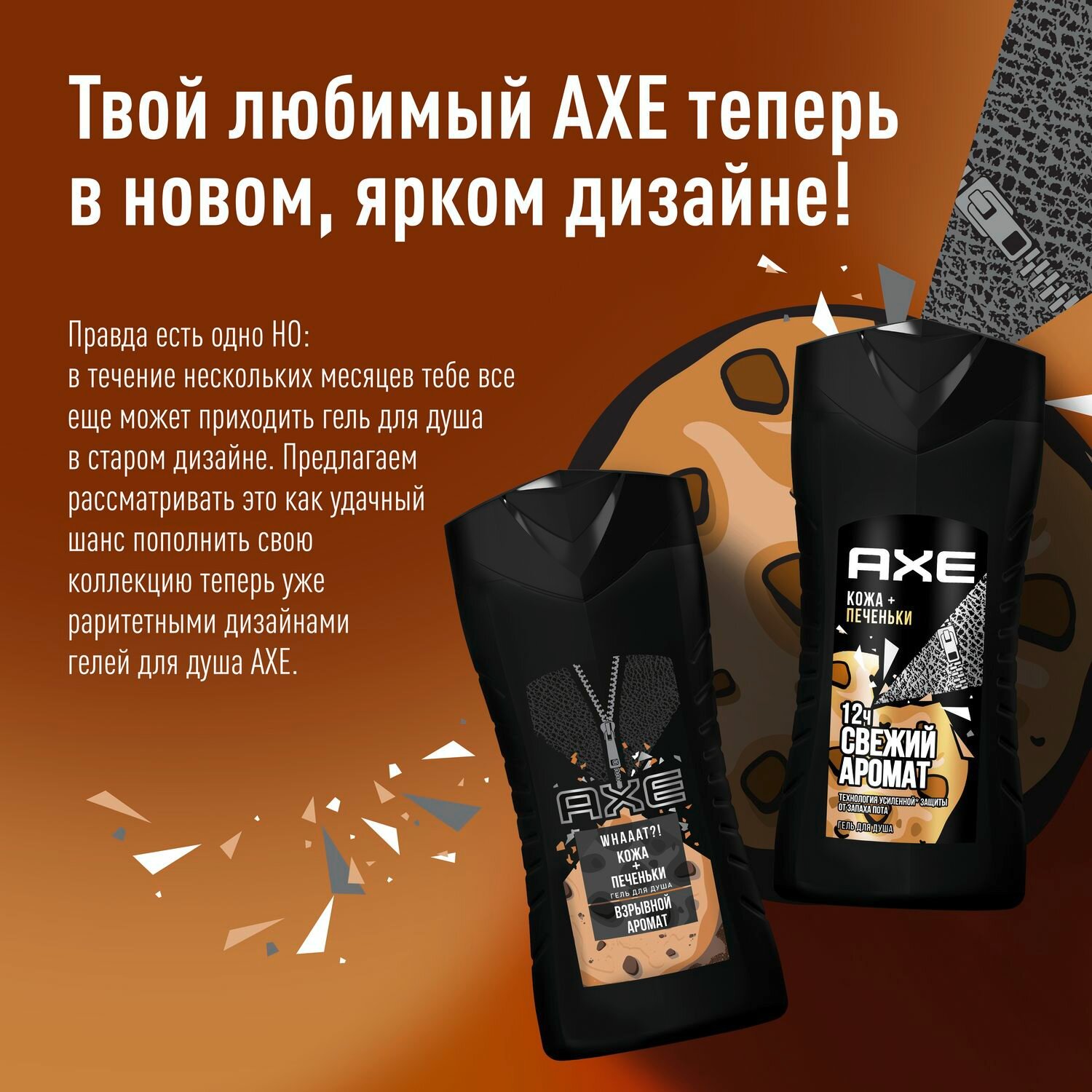 Гель для душа AXE Кожа и печеньки 250мл Unilever - фото №2