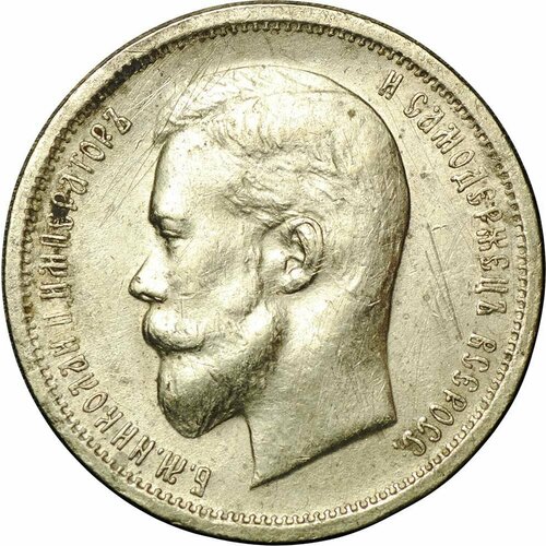 Монета 50 копеек 1913 ВС монета 10 копеек 1913 год
