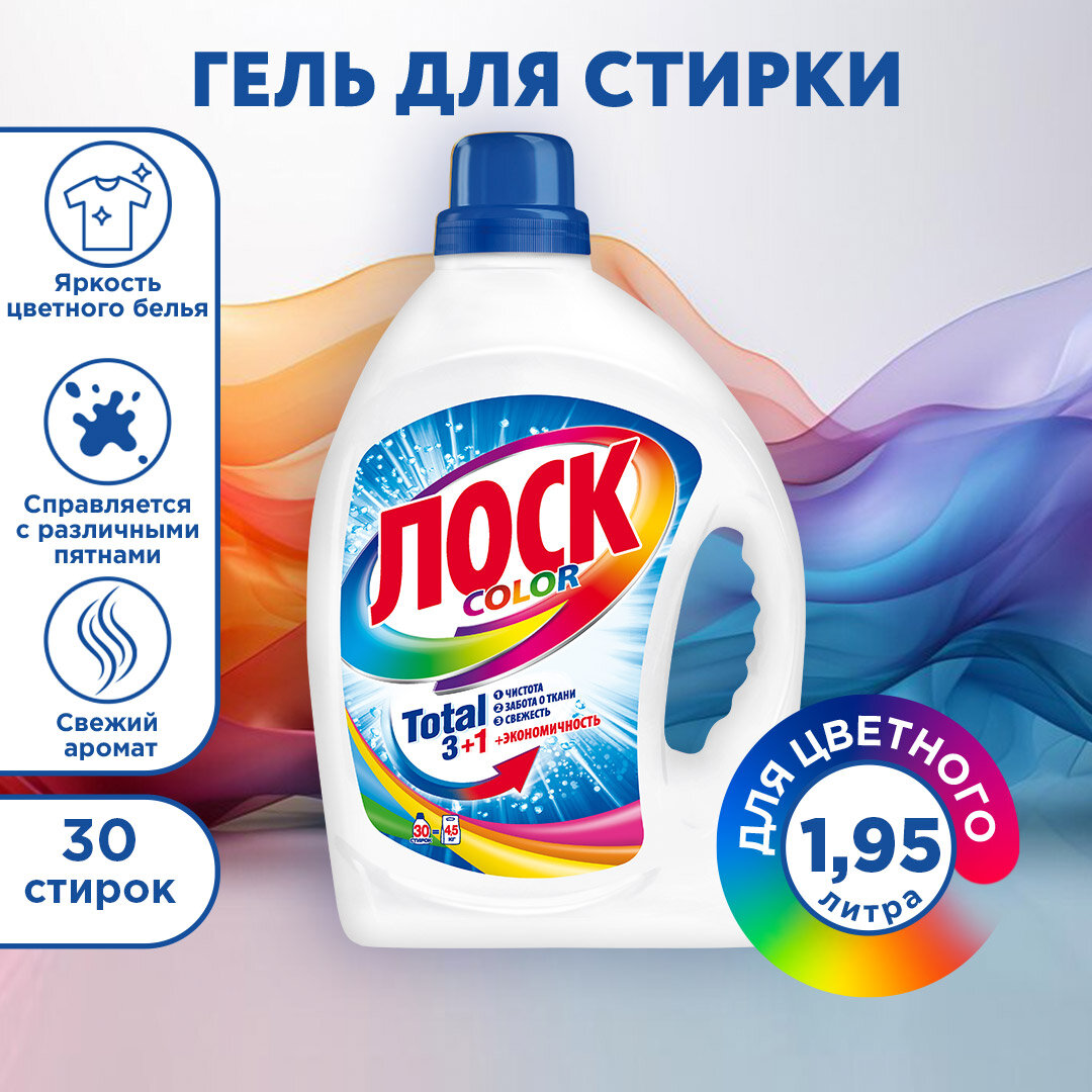 Гель для стирки Losk Color, 1.95 л, бутылка