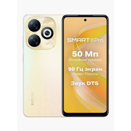 Смартфон Infinix Smart 8 Pro 8/128 ГБ, Dual nano SIM, shiny gold