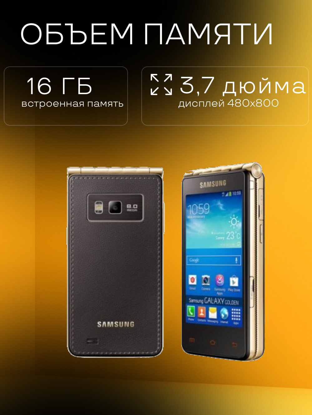 Смартфон Samsung Galaxy Golden GT-I9235, 1 micro SIM, черный/золотой