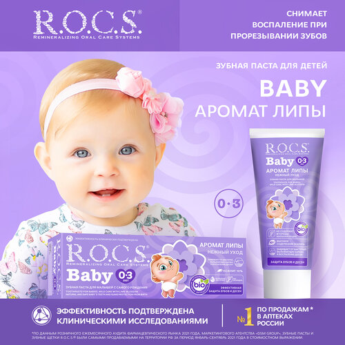 Зубная паста R.O.C.S. Babу Аромат липы 0-3 лет, 35 мл, 45 г, белый