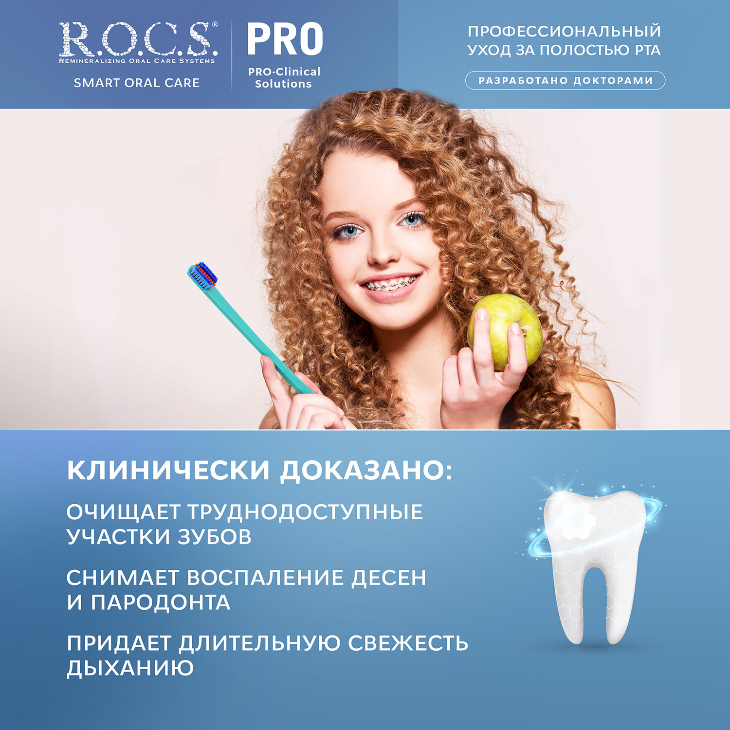 Зубная паста R.O.C.S. PRO Brackets & Ortho, 135 г - фото №4