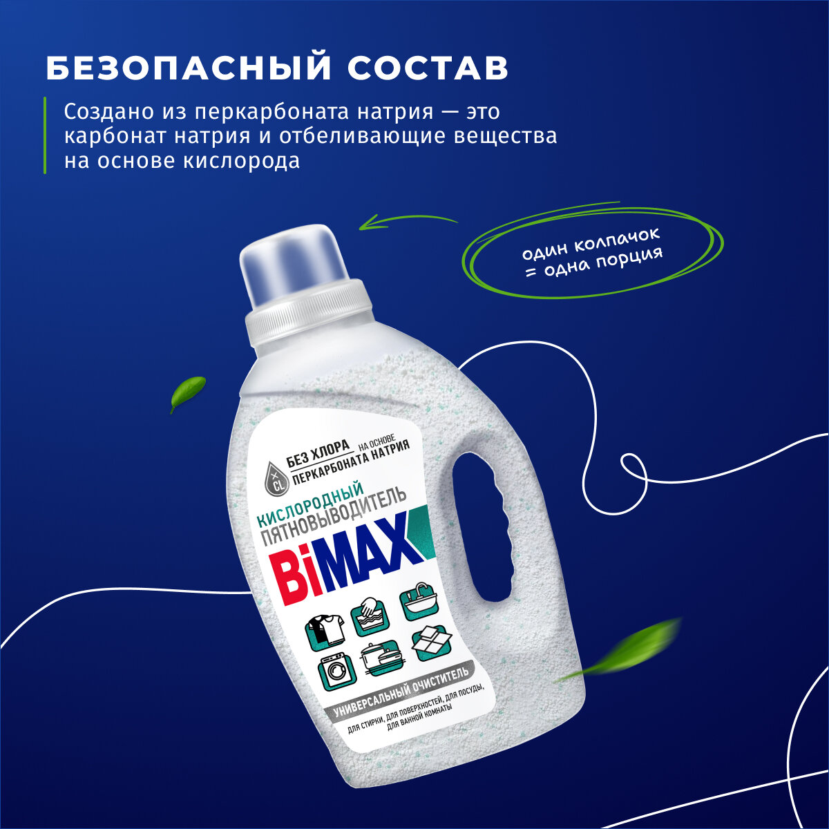 Кислородный пятновыводитель BiMAX, универсальный очиститель, 1,75 кг