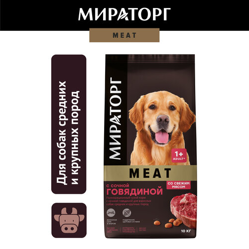 Сухой корм для собак Мираторг для здоровья костей и суставов, говядина 1 уп. х 1 шт. х 10 кг
