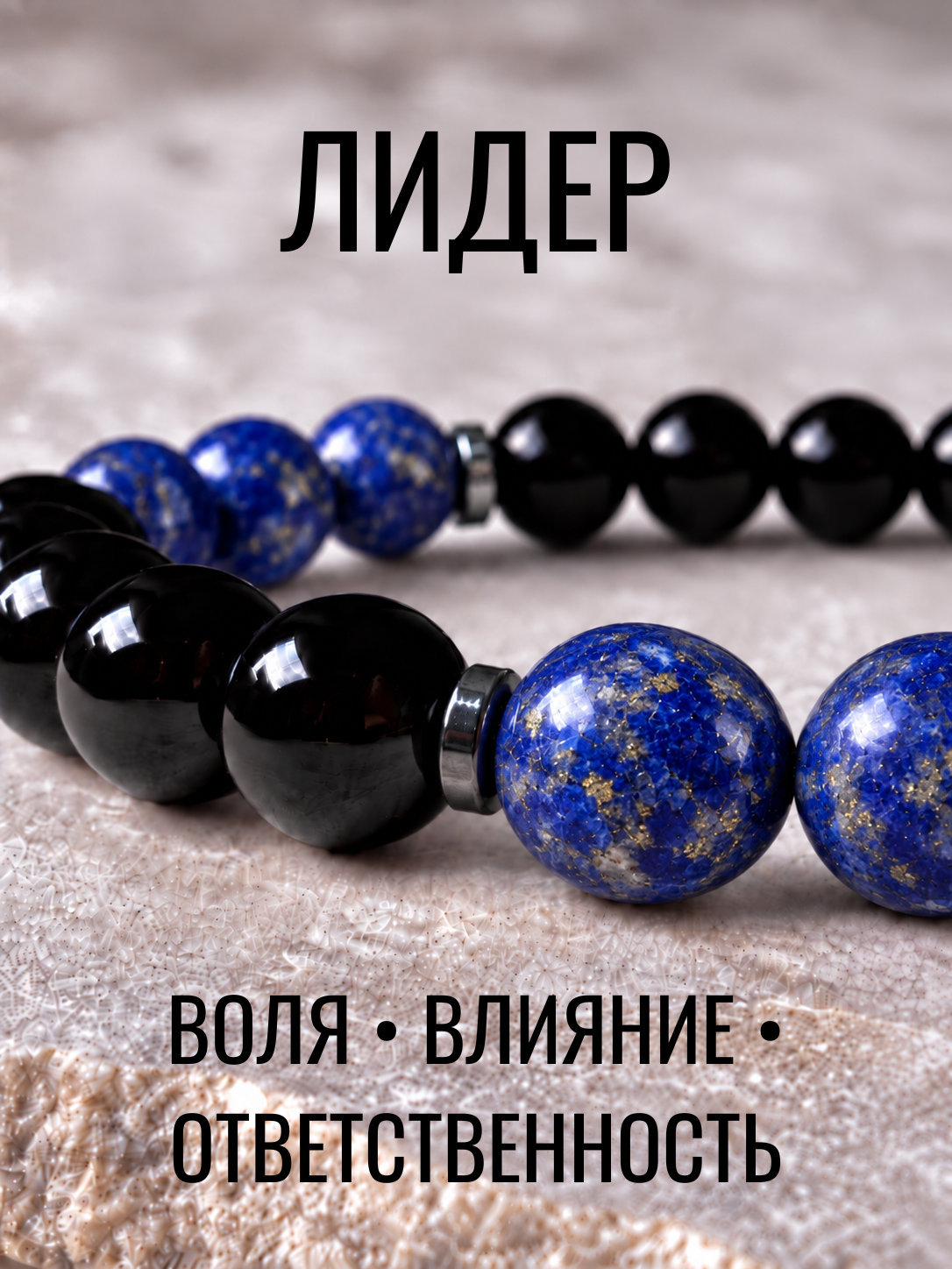 Эластичный браслет, лазурит