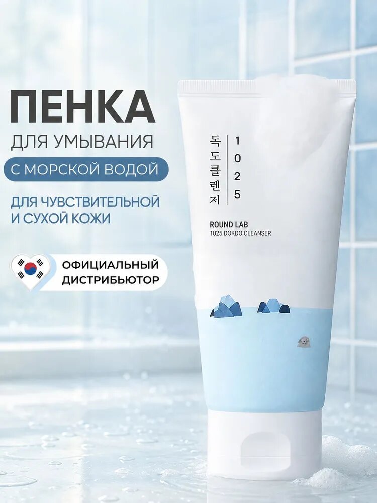 Round Lab Очищающая пенка для лица с морской водой, увлажняющая 1025, 150 мл