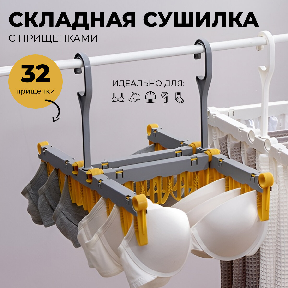 фото Вешалка-органайзер, вешалка с зажимами для шапок, кепок, шарфов, платков, детских вещей, носков, Interesting Magaz