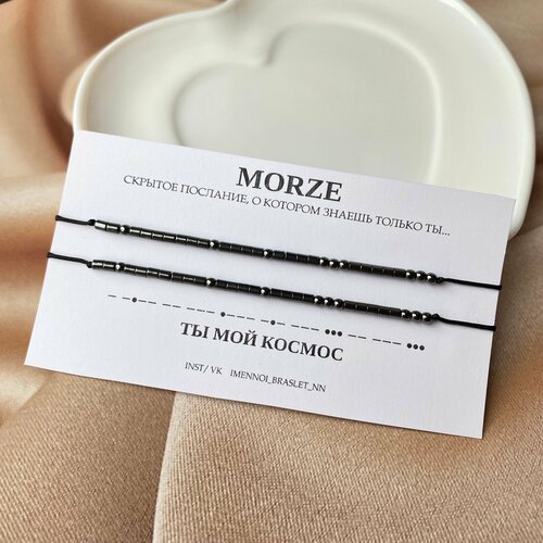 фото Браслет-нить с шифром морзе "ты мой космос", гематит, 2 шт., размер 14 см, черный нет