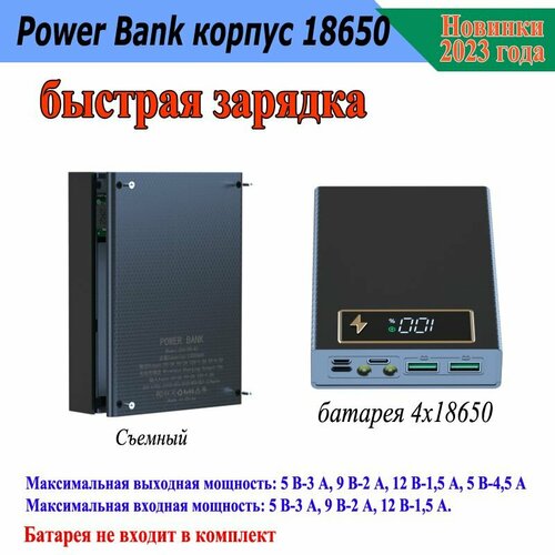 4 акб Корпус Power Bank 18650 - черный - быстрая зарядка 1520₽