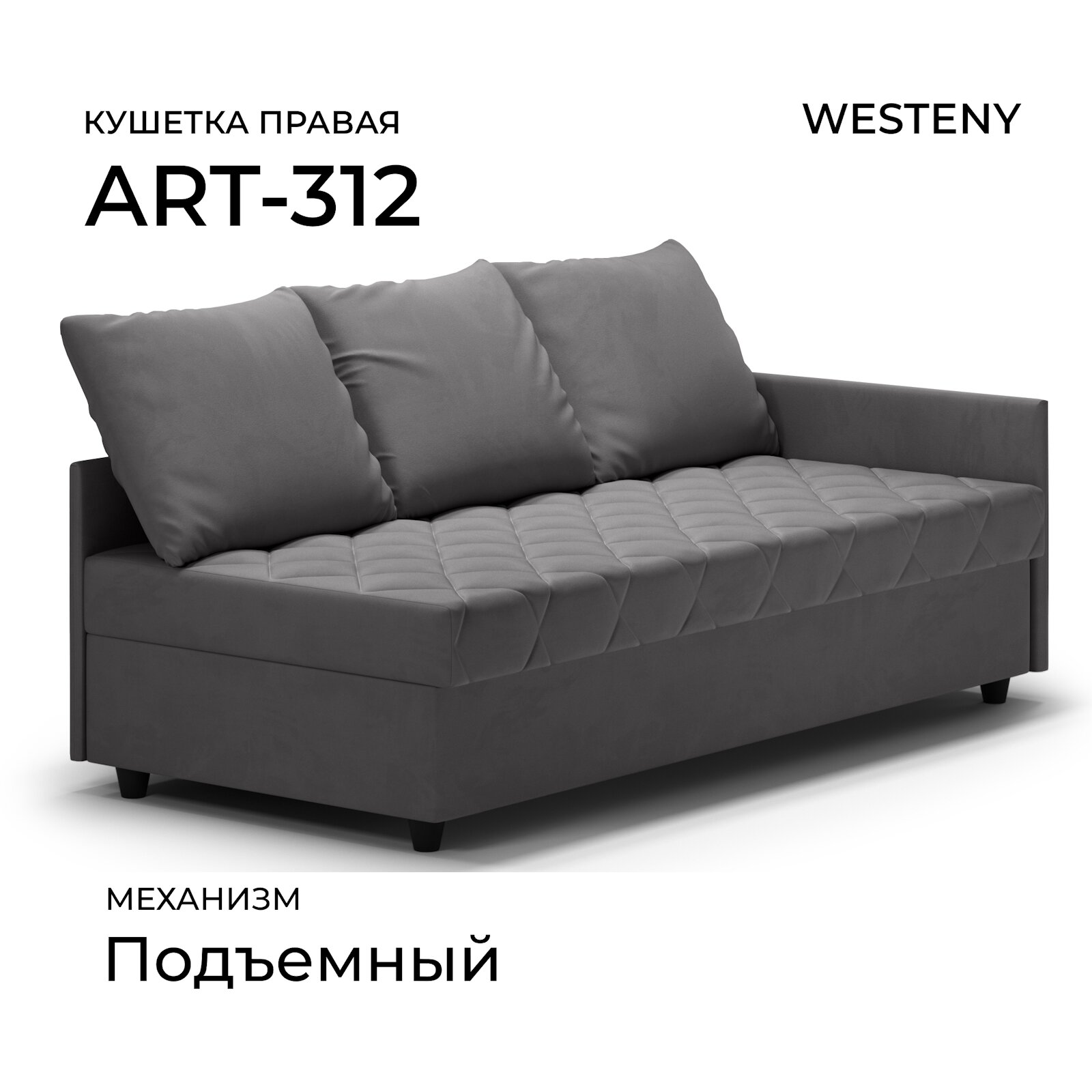 Кушетка односпальная ART-312 правая темно-серая