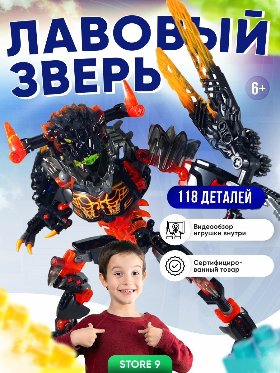 Конструктор развивающий совместимо с lego Бионикл Bionicle лего аналог Лавовый зверь