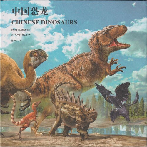 Почтовые марки Китай 2017г. Буклет - доисторические животные, китайские динозавры Динозавры MNH