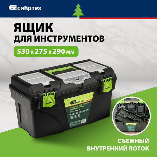 Изображение товара Ящик для инструментов Сибртех, 21”, с органайзерами и ручкой, трехрядные петли и съемный лоток, для инструмента, 90809