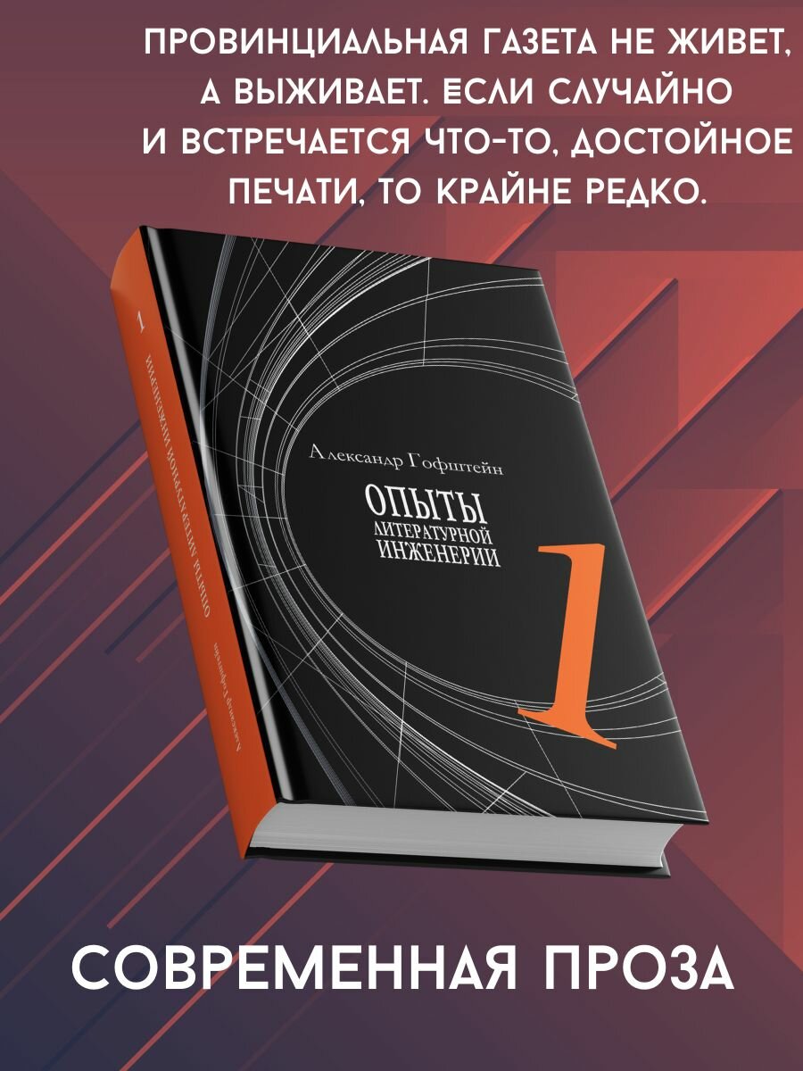 Опыты литературной инженерии. Книга 1 - фото №2