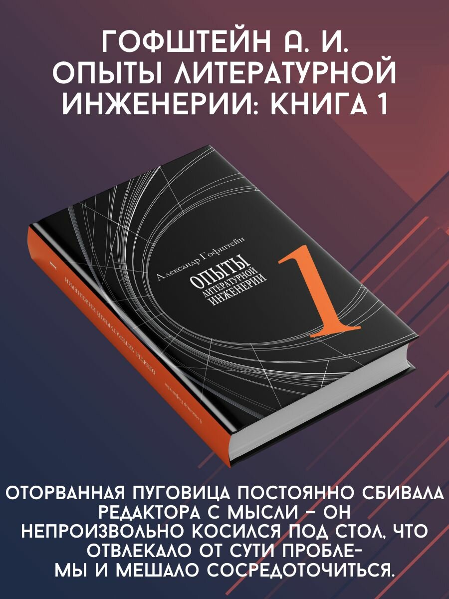 Опыты литературной инженерии. Книга 1 - фото №4