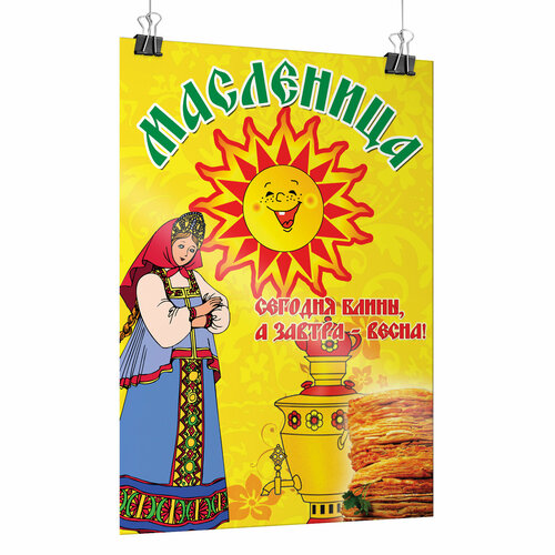 Плакат на Масленицу / А-0 (84x119 см.)