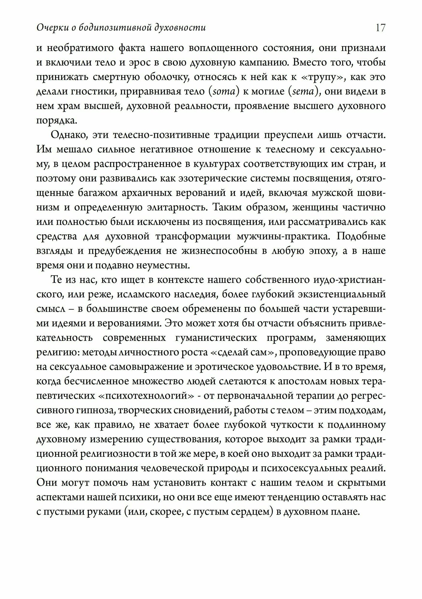 Просвещенная сексуальность (Фойерштайн Дж. (ред.)) - фото №13