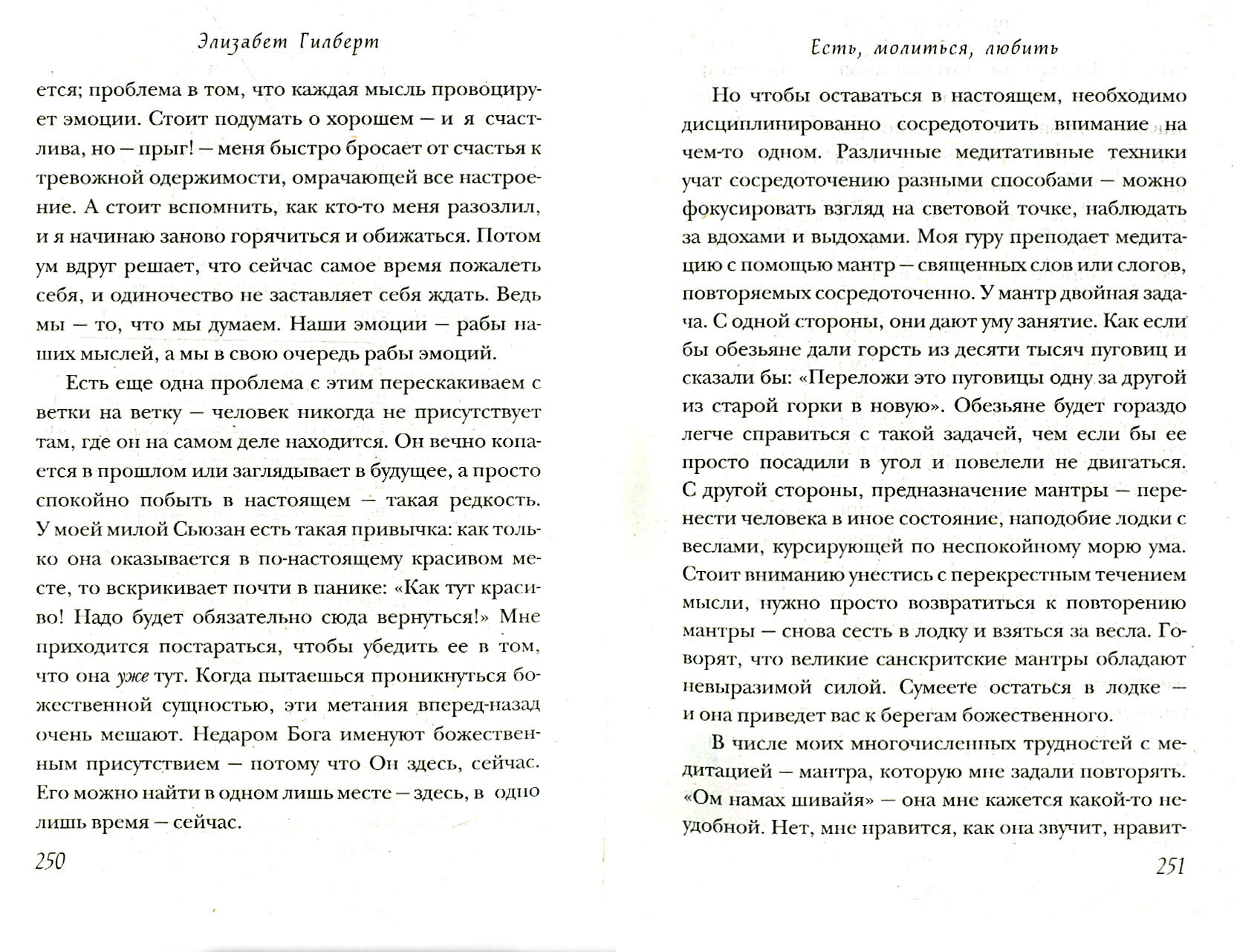 Есть, молиться, любить (Гилберт Элизабет) - фото №5