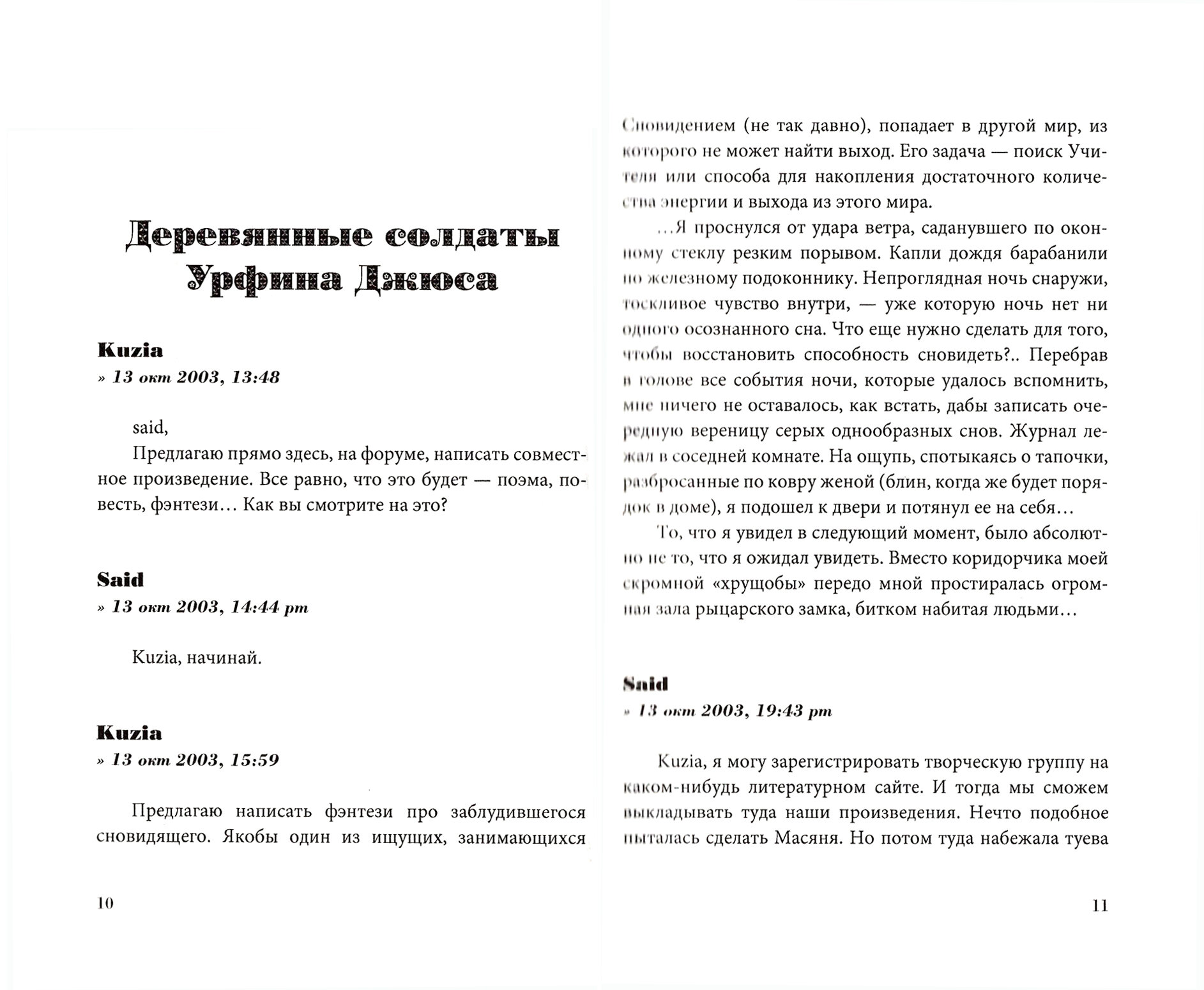 Искусство Орфиков: избавление от границ обыденности. Реальный практикум от старейшины хакеров сновидений - фото №11