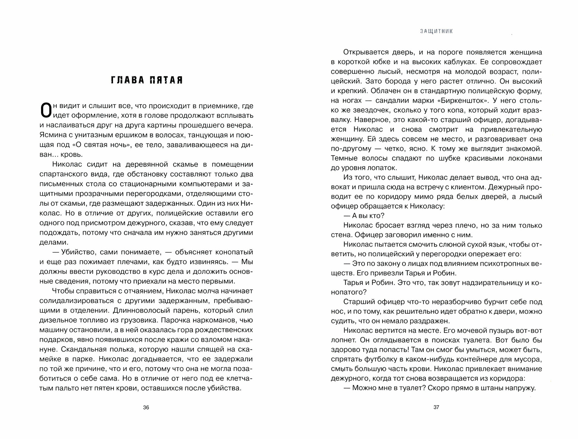 Защитник (Каролина А.) - фото №2