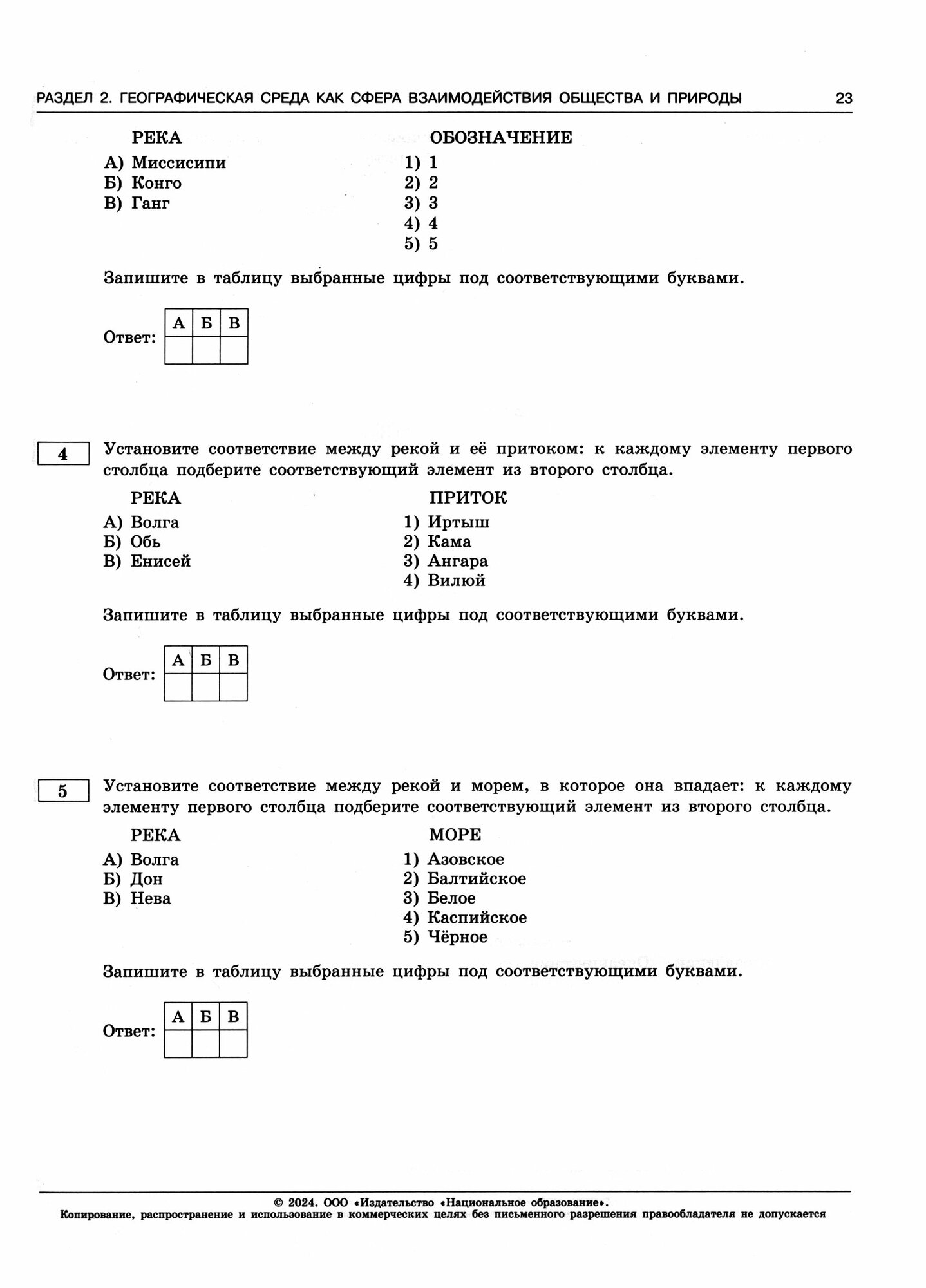 ЕГЭ-2024. География: тематические и типовые экзаменационные варианты: 31 вариант - фото №3