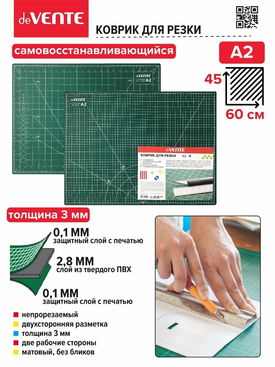 Коврик матовый раскройный непрорезаемый для резки, лепки А2