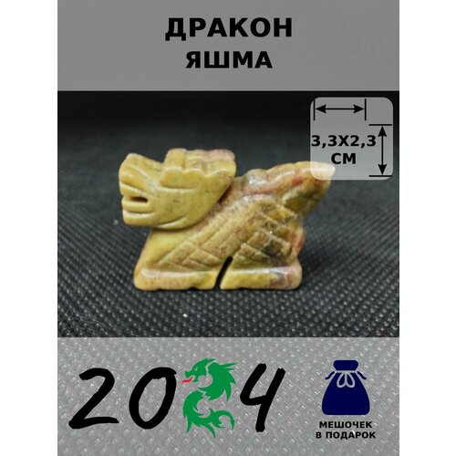 Дракон. Яшма.