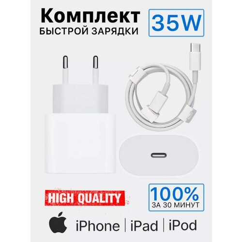 Адаптер зарядки iPhone на 35W с кабелем Type C - Type C