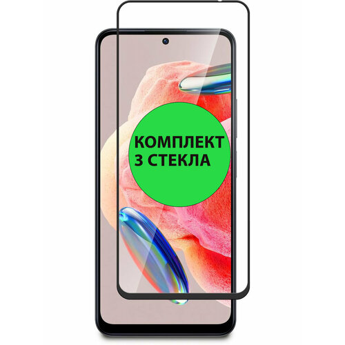 Комплект 3шт. Защитные стекла 3D Tempered Glass для Xiaomi Redmi 12 полный клей ( черная рамка ) черный