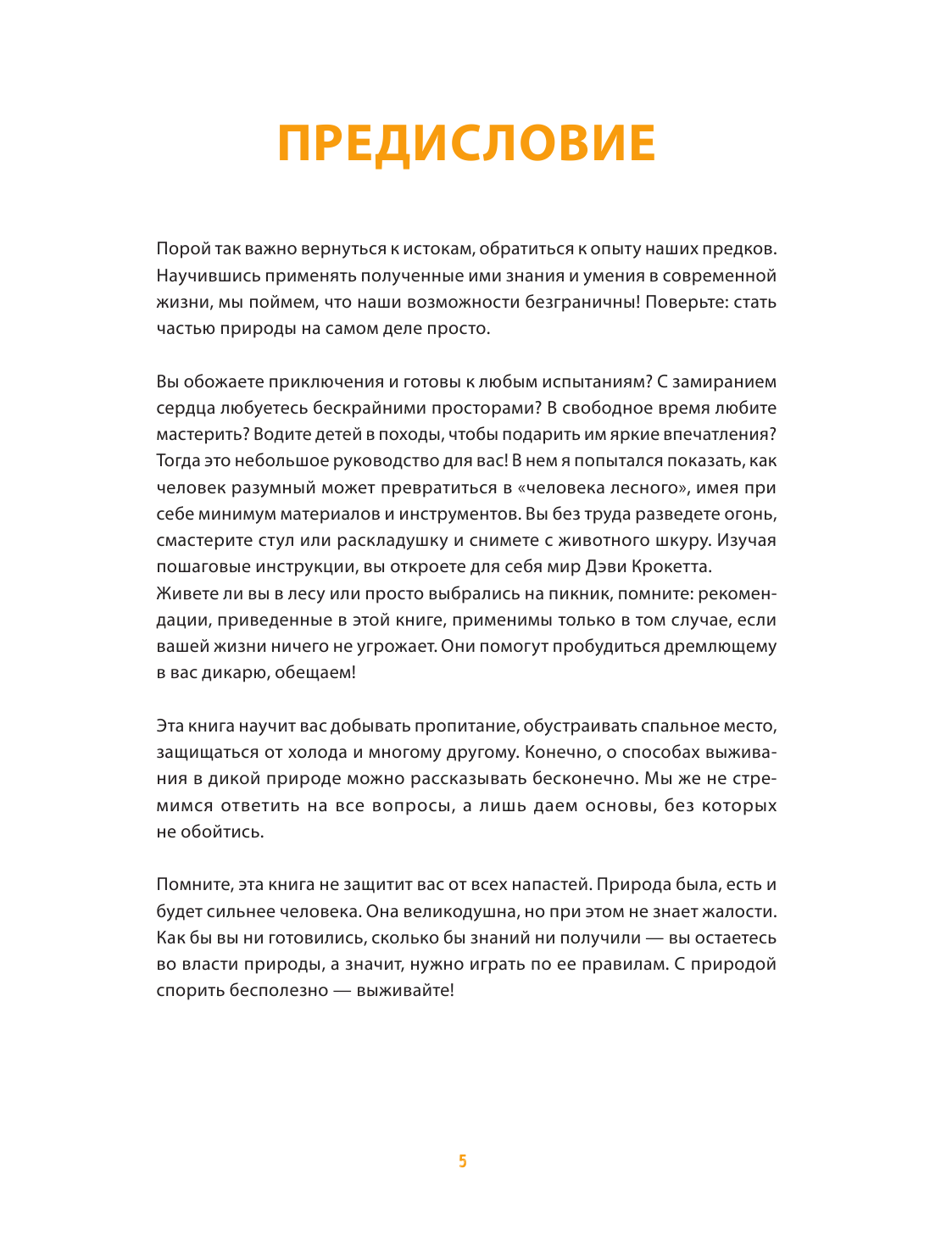 Выживание в дикой природе. Пошаговое иллюстрированное руководство - фото №6