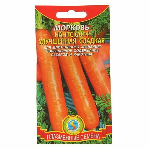 Семена Морковь Нантская 4, улучшенная сладкая, 1,5 г семена морковь нантская улучшенная 300шт