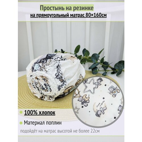 фото Простынь на резинке на матрас "тедди бежевые" 80х160 см, 100% хлопок.