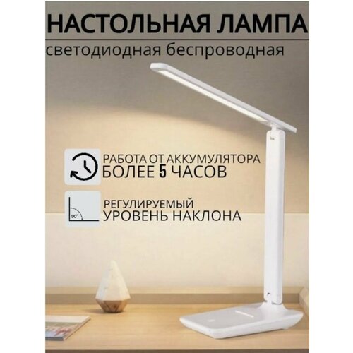 Беспроводная сенсорная настольная лампа со светодиодами 859₽
