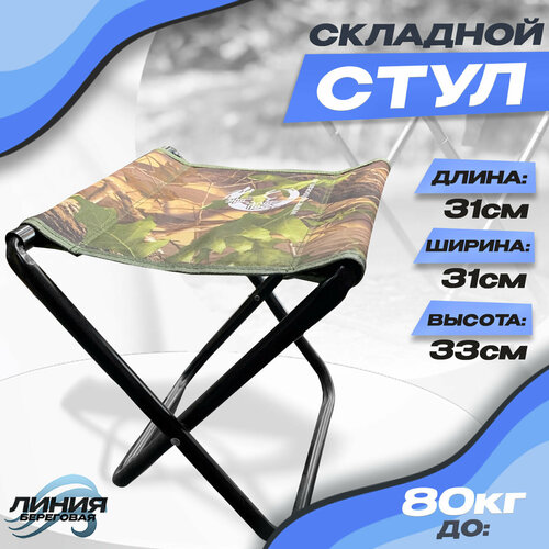 Стул складной туристический 31х31х33см до80кг стул складной туристический light camp m