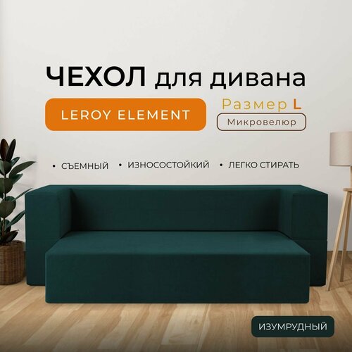 Чехол на диван Leroy Element размер L, микровелюр, цвет изумруд