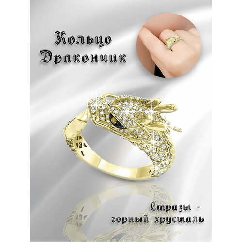 Кольцо, горный хрусталь, размер 18, золотой перстень русского дракона лисовская в