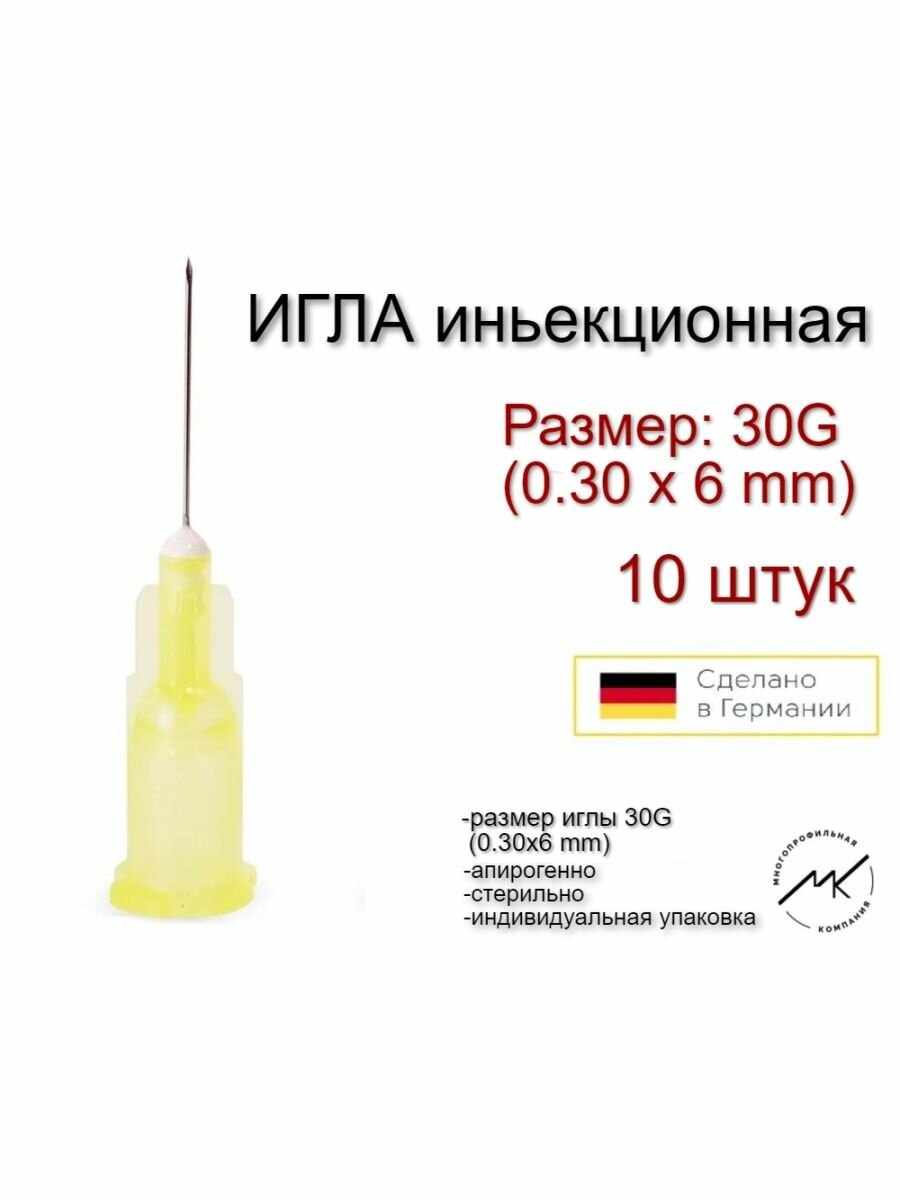 Игла инъекционная одноразовая 27G 29G 30G