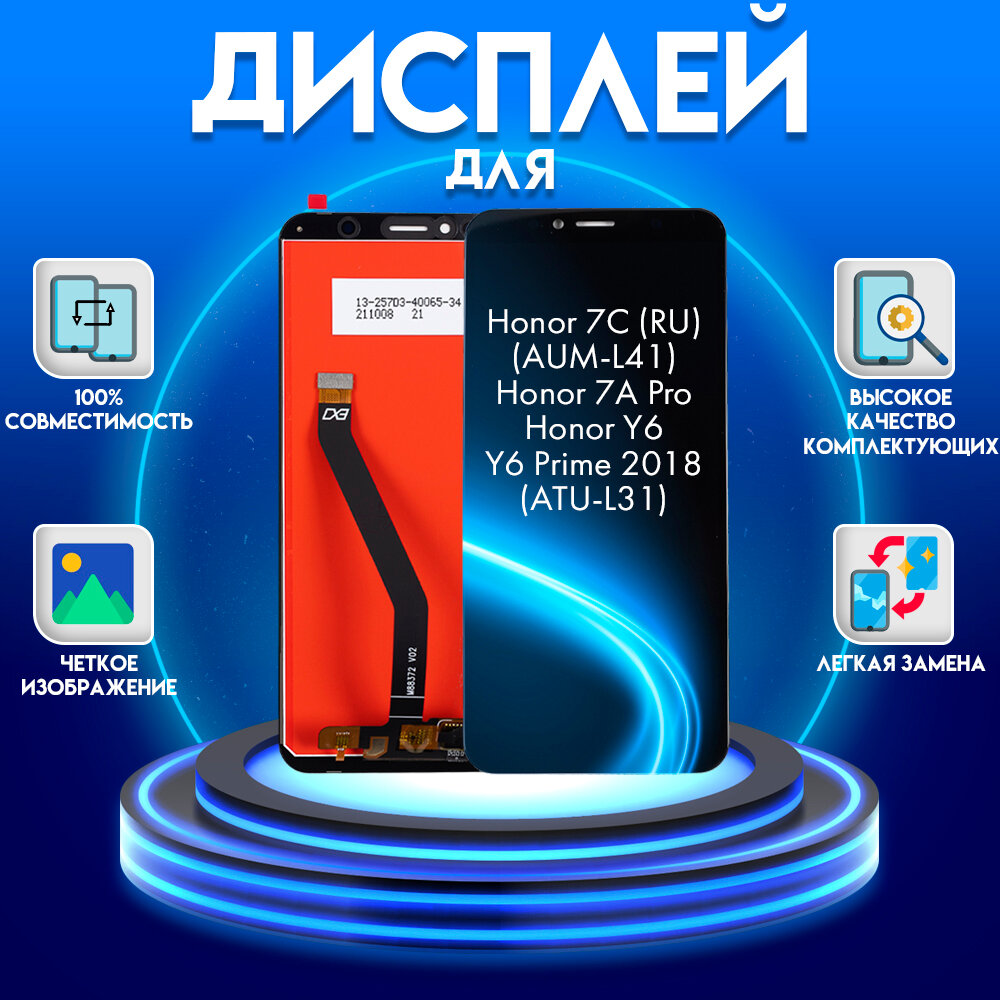 Дисплей для Honor 7С Honor 7A Pro Huawei Y6 2018 Huawei Y6 prime 2018 черный