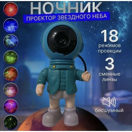 Мини-проектор Космонавт для детей, синий цветной проектор roдэнни звездное небо галактика ночник usb blueteeth музыкальный плеер проекция звезды светодиодный ночник подарки