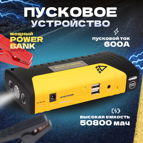 Автомобильный пусковой стартер и зарядка 4390₽