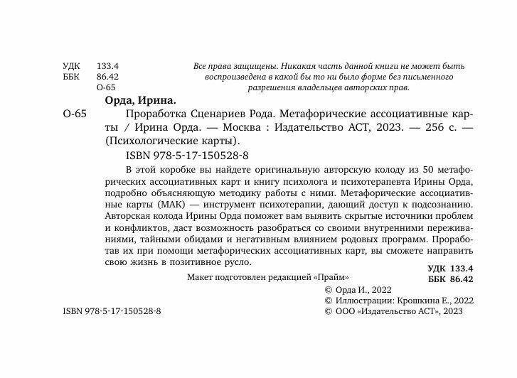 Проработка Сценариев Рода. Метафорические ассоциативные карты - фото №19