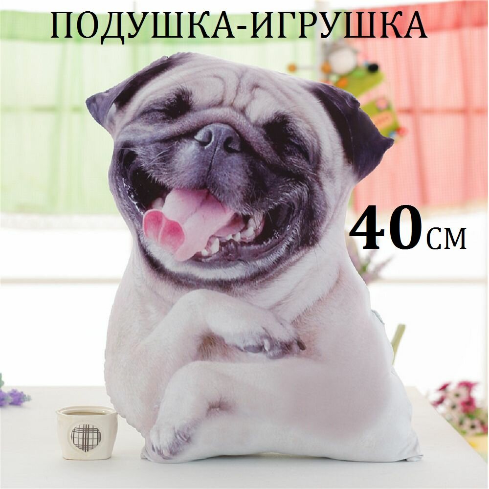 Подушка - мягкая игрушка "мопс" 40см (Подарок для мальчиков и девочек )
