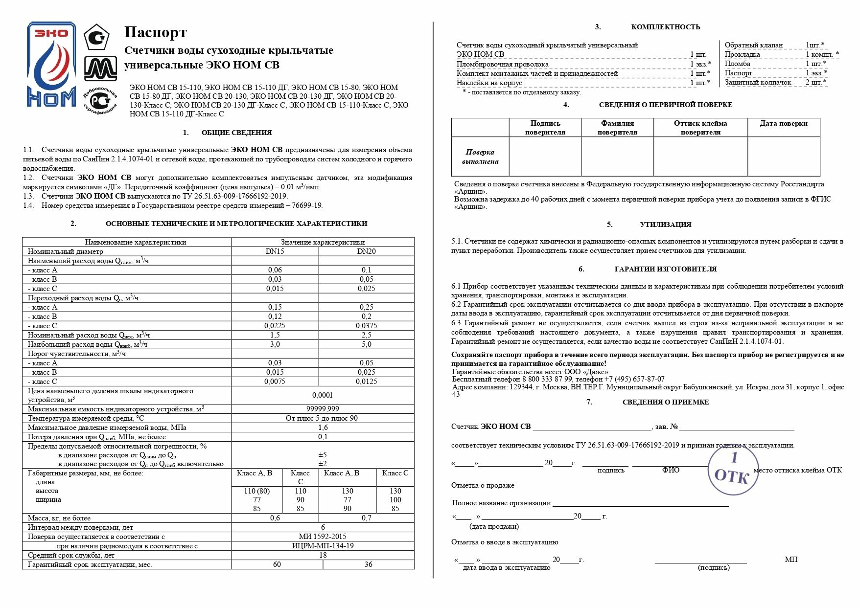 Универсальный счетчик воды ЭКО НОМ-15-110 без КМЧ (СВ110-008) - фотография № 7