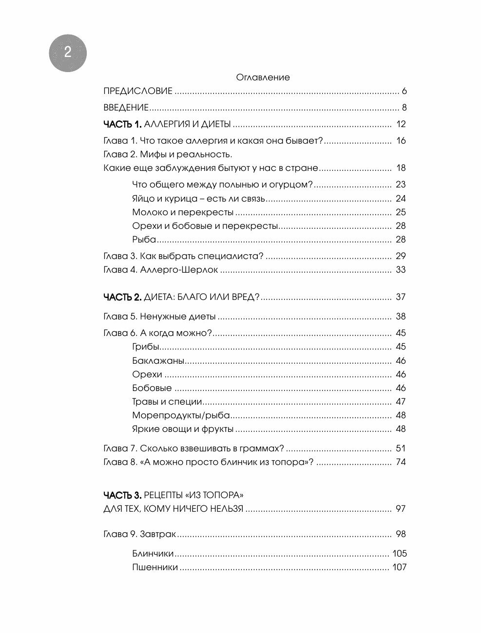 Дети на диете. Как накормить аллергика, которому ничего нельзя - фото №5