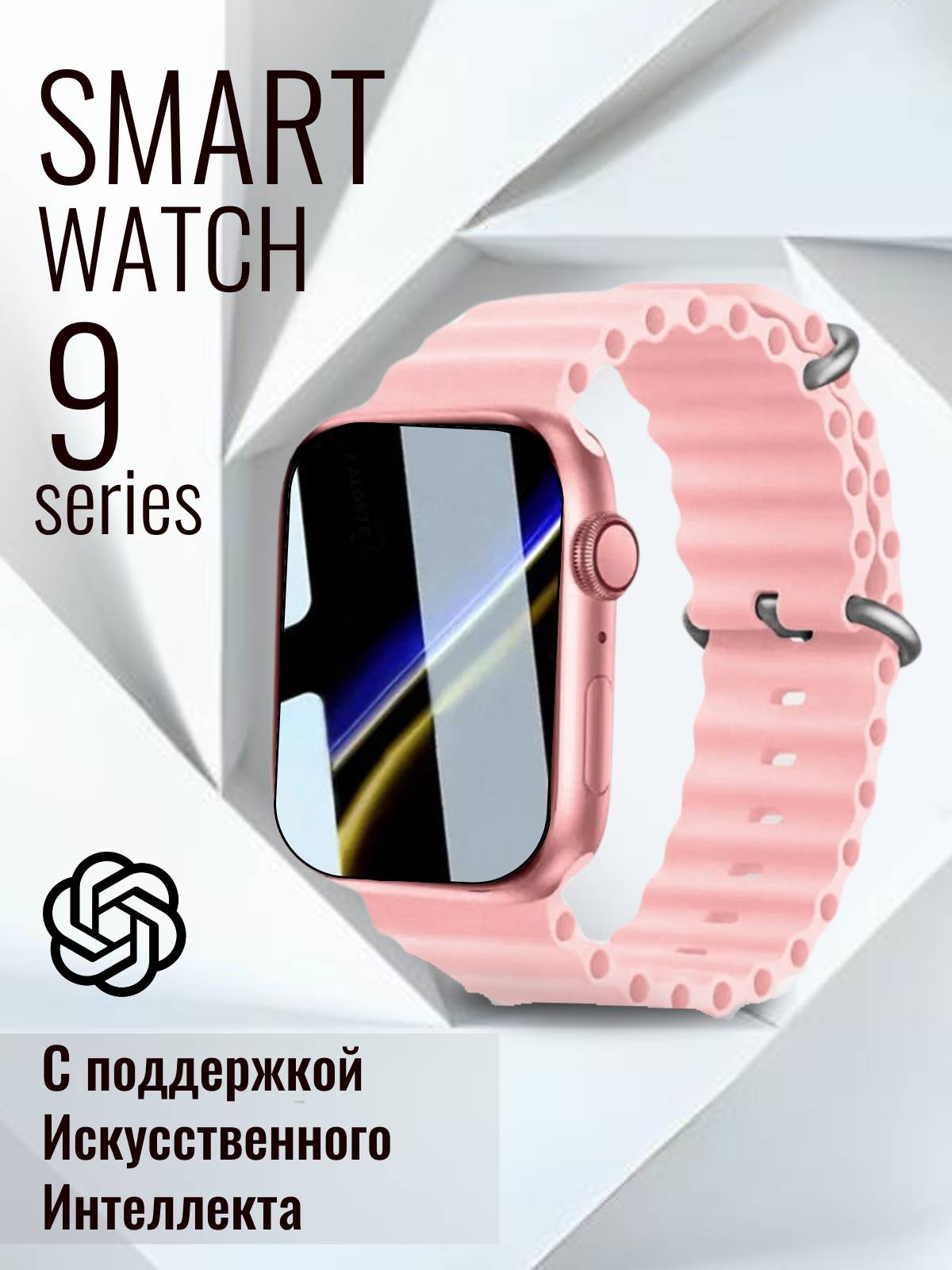 Смарт часы X9 Pro 2-ого поколения мужские, женские с влагозащитой / Умные часы, дисплей 45 mm / Розовый