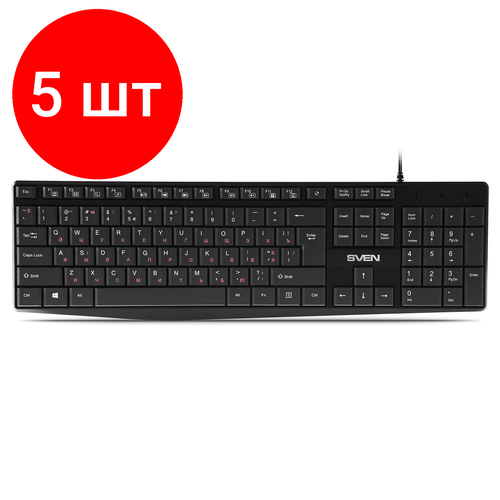 Комплект 5 шт Клавиатура проводная SVEN KB-S305 USB 105 кнопок черная SV-018801 441800₽
