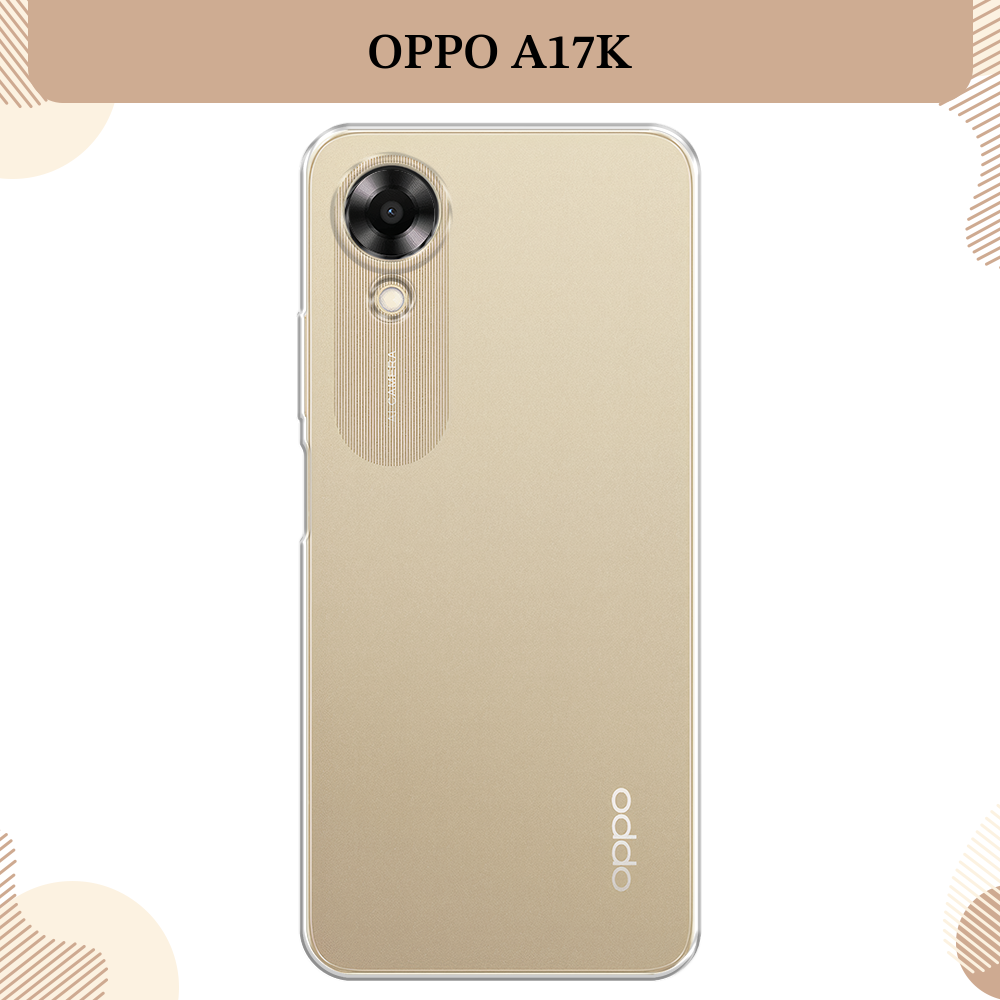 Силиконовый чехол на Oppo A17K / Оппо A17K, прозрачный