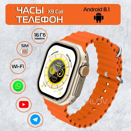 Умные смарт часы c WiFi и сим картой X9 Call на Android оранжевый 429000₽