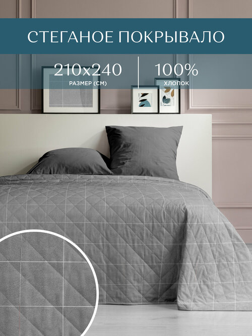 Покрывало стеганое 